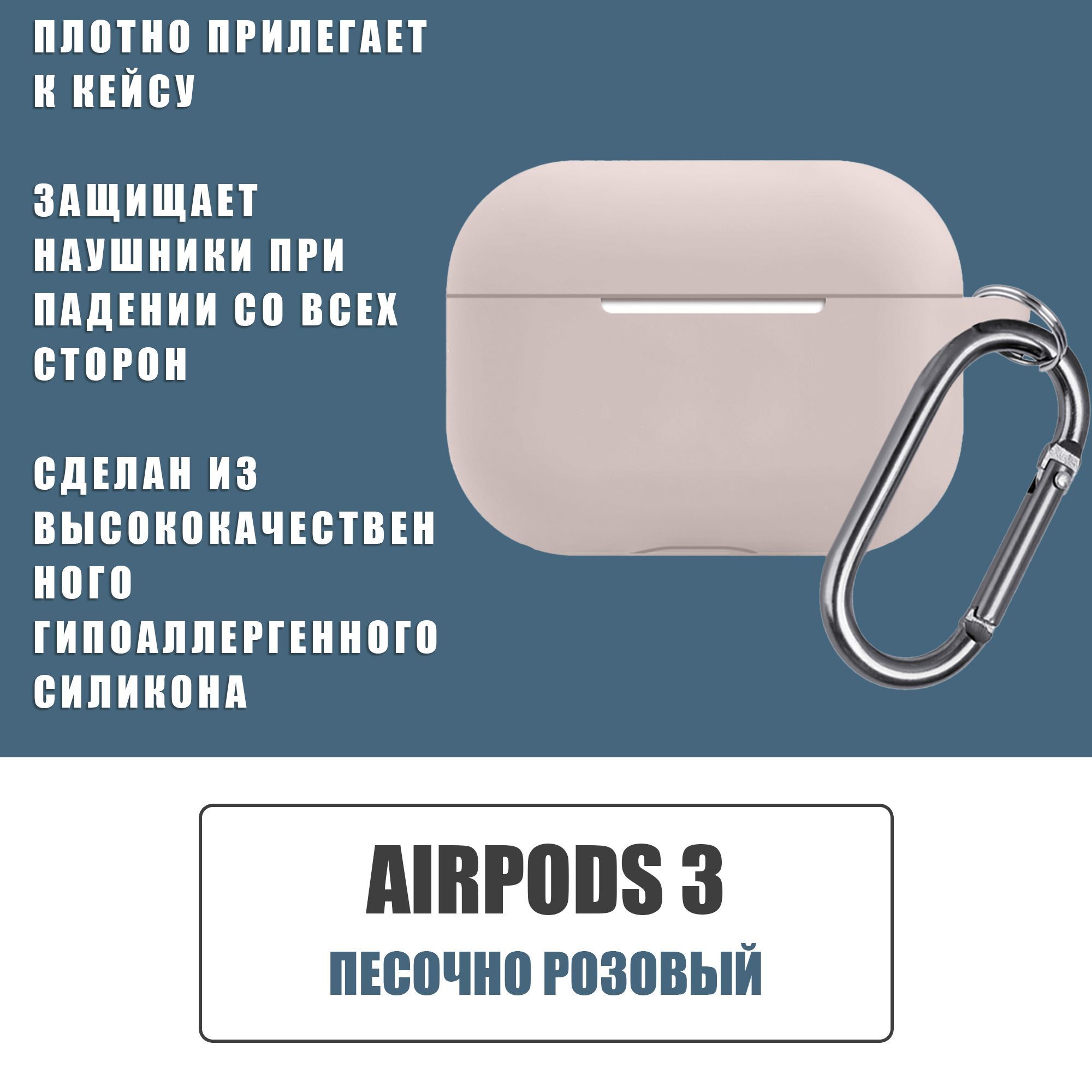 Силиконовый чехол для наушников AirPods 3 с карабином, Аирподс 3,