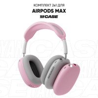 Чехол на наушники Apple AirPods Max силиконовый, комплект из накладок на чашки и оголовье наушников