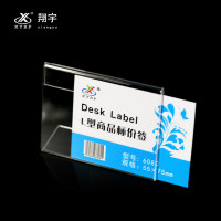 亚克力价格牌标签架高档商品价签牌L型标价牌透明台卡批发55*75