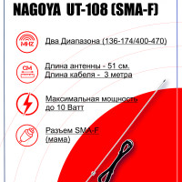 Антенна автомобильная для рации Baofeng на магните двухдиапазонная UT-108 (SMA-F)