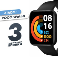 Гидрогелевая защитная пленка для смарт-часов Xiaomi POCO Watch (3 шт) / Глянцевая противоударная плёнка на Сяоми Поко Вотч / Бронированная самовосстанавливающаяся оболочка