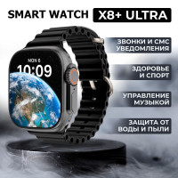 Смарт часы ThundZone / X8 Plus Ultra, мужские, женские с влагозащитой / Умные часы, дисплей 49 mm