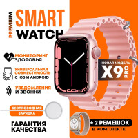 Умные часы TechnoRoyal Smart Watch x9 pro, смарт часы, gps , наручные смарт часы, женские, мужские, детские, фитнес браслет, сенсорный экран, шагомер, электронные часы, спортивные, унисекс, Bluetooth, 45mm, Розовый