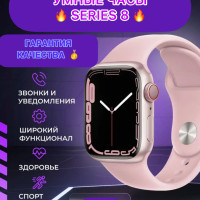 Умные часы TWS PRO Смарт часы Smart Watch 8 сeрии "NL" для iOS, Android, 41mm, Розовый