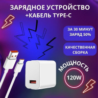 Зарядное Устройство, Адаптер, Зарядка 120W