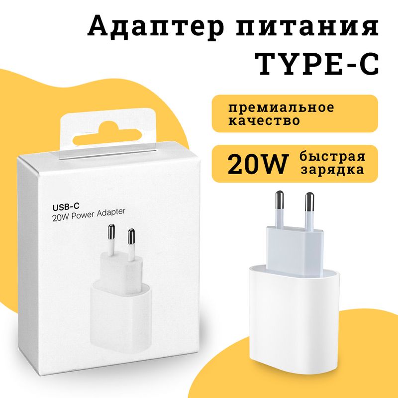 Адаптер питания USB Type-C