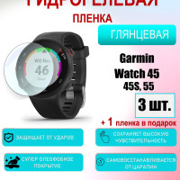 Защитная пленка для Garmin Watch Forerunner 45, 45S, 50 Глянцевая 3шт+1 в подарок