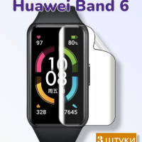 Гидрогелевая защитная пленка (Матовая) для фитнес браслета Huawei Band 6/бронепленка хуавей бенд 6 банд6 бэнд 6