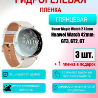 Защитная пленка для Huawei Watch 42mm/GT3,GT2,GT, Honor magic watch 2 42mm Глянцевая 3шт+1 в подарок