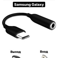 Аудио переходник Type-C на Jack 3.5mm для Samsung / Адаптер Type-C (Выход / Папа / Штекер) - Jack 3.5мм aux (Вход / Мама / Гнездо) Тайп си - Джек 3.5мм / Для последних моделей Samsung Galaxy