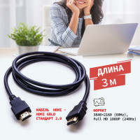 HDMI кабель PROconnect 2.0 3D 4K для видео и аудио 3 м