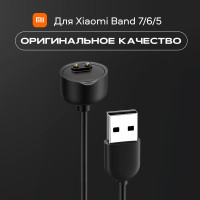 Кабель для зарядки Xiaomi Mi Band 5, 6, 7 /Зарядное устройство для умных часов / Магнитная USB зарядка для часов Сяоми Ми Бенд 5, 6 и 7