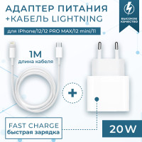 Зарядка для iPhone 20W 3.1A Блок и провод lightning быстрая зарядка