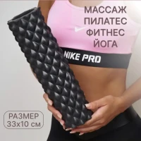 ролл спортивный массажный для спины 