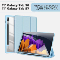 Чехол премиальный для планшета Samsung Galaxy Tab S7 / S8 экран 11.0" ,с местом для стилуса, голубой