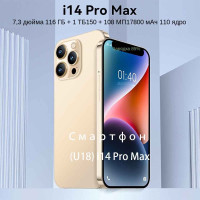 Смартфон (U18) i14 Pro Max 1 8/512 ГБ, золотой