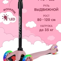 Самокат детский трехколесный с фонариком колеса Led