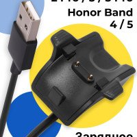 Зарядное устройство для фитнес браслета Huawei Band 2 Pro / 3 и 3 Pro / Honor Band 4 и 5 / USB зарядка для умных часов Хуавей Бэнд 2 Pro / 3 и 3 Pro / Хонор Бэнд 4 и 5