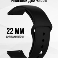 Силиконовый ремешок для часов 22 мм браслет для часов XIAOMI AMAZFIT SAMSUNG HUAWEI HONOR и других с шириной 22мм