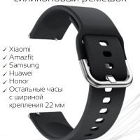 Силиконовый ремешок 22 мм для часов Xiaomi AMAZFIT Pace/Stratos/GTR SAMSUNG Galaxy Watch Gear/Classic HUAWEI Watch 3/3 Pro HONOR и остальных моделей с шириной крепления 22мм