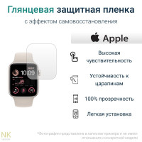 Гидрогелевая защитная пленка для смарт-часов Apple Watch Series 4 / 5 / 6 / SE - 40 mm (6 шт) - Глянцевые