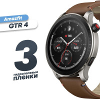 Гидрогелевая защитная пленка для смарт-часов Amazfit GTR 4 (3 шт) / Глянцевая противоударная плёнка на Амазфит ГТР 4 / Бронированная самовосстанавливающаяся оболочка