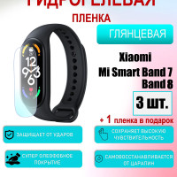 Защитная пленка для Xiaomi Mi Smart Band 7, Band 8 Глянцевая 3шт+1 в подарок