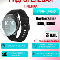 Защитная пленка для Haylou LS05,LS05S Глянцевая 3шт+1 в подарок