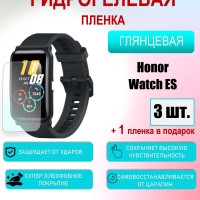 Защитная пленка для Honor Watch ES Глянцевая 3шт+1 в подарок