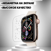 Комплект (4шт) гидрогелевых защитных плёнок для смарт-часов Apple Watch 45mm Series 7/8/9, прозрачные, глянцевые