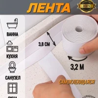 Бордюрная лента для ванны клеящаяся 