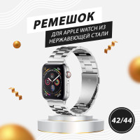 Металлический ремешок для Apple Watch 42-44-45 мм / Браслет блочный для часов Apple Watch series 3,4,5,6,7, SE/ Ремешок блочный для умных часов Эппл Вотч