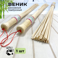 Веник массажный бамбуковый, массажер из жестких бамбуковых палочек для бани и сауны