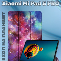 Чехол Lux для планшета Xiaomi pad 5 и 5 PRO с рисунком "Космос" / Ксяоми Ми Пад 5