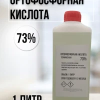 Ортофосфорная кислота 73%,  1,4 кг