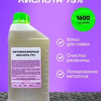 Ортофосфорная кислота 73% 