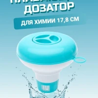 Intex/Дозатор для бассейна 17,8см