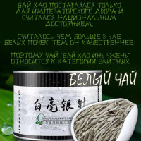 Чай белый Бай Хао Инь Чжень, чай Серебряные Иглы, чай элитный на подарок в банке 50г