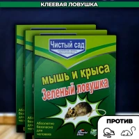 Ловушка клеевая картонная для грызунов х3