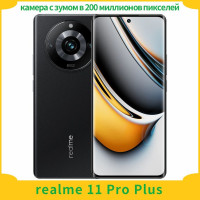 Смартфон realme Realme11 Pro Plus камера с зумом в 200 миллионов пикселей 12/256 ГБ, черный матовый