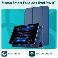 Чехол Smart Folio для iPad Pro 11'' 2022 года ультратонкий магнитный Темно-синий