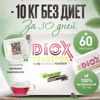 Чай для похудения Detox средства очищение жиросжигатель