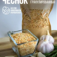 Чеснок сушеный резаный измельченный 