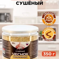 Чеснок сушеный гранулированный, 350 г