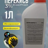 Перекись водорода 3% 5 литров