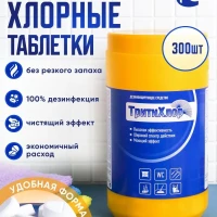 Хлорные таблетки для дезинфекции