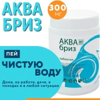 АКВАбриз хлорные таблетки для обеззараживания воды питьевой, 300мг 1100таб, дезинфекция поверхностей