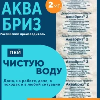 АКВАбриз хлорные таблетки для обеззараживания воды питьевой, 2мг. 30табл. дезинфекция поверхностей