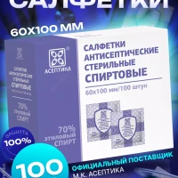 Салфетки спиртовые медицинские 100 шт, размер 60х100 мм