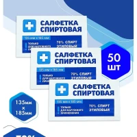 Спиртовые медицинские салфетки 135х185 мм 50 шт